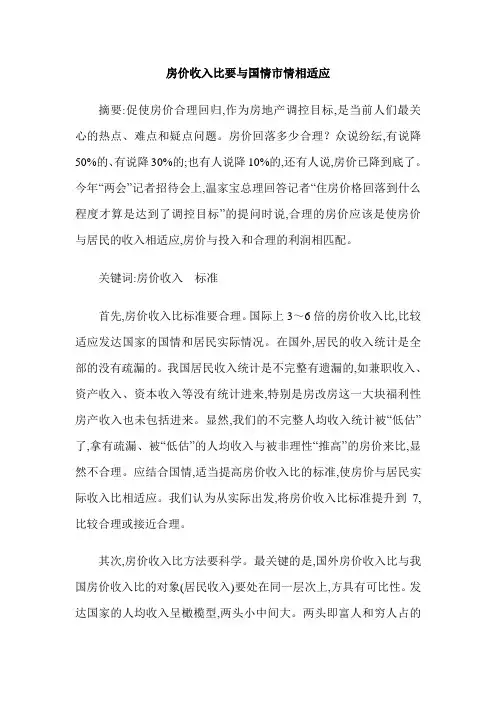房价收入比要与国情市情相适应