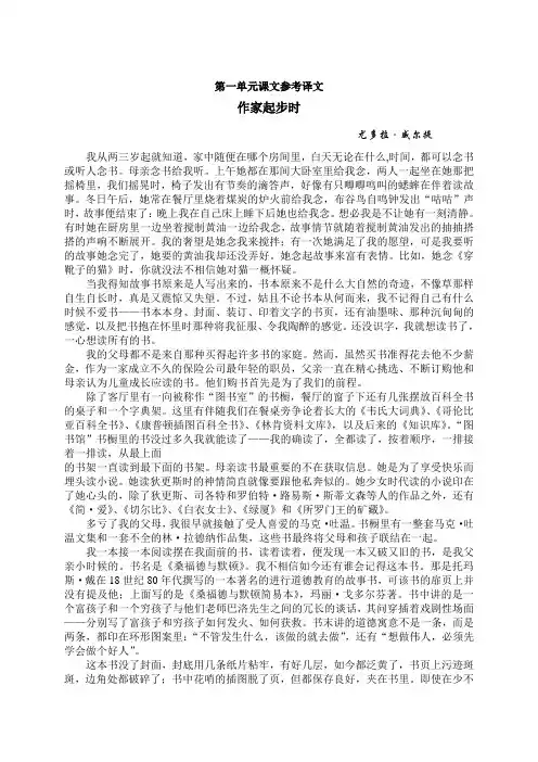 全新版大学英语综合教程(第二版)第五册教程(1)参考译文及练习参考答案