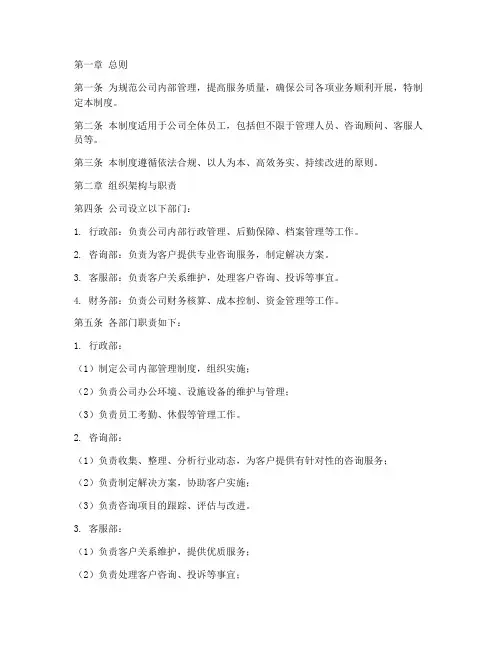 服务咨询公司管理制度范本