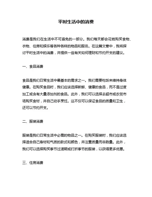平时生活中的消费
