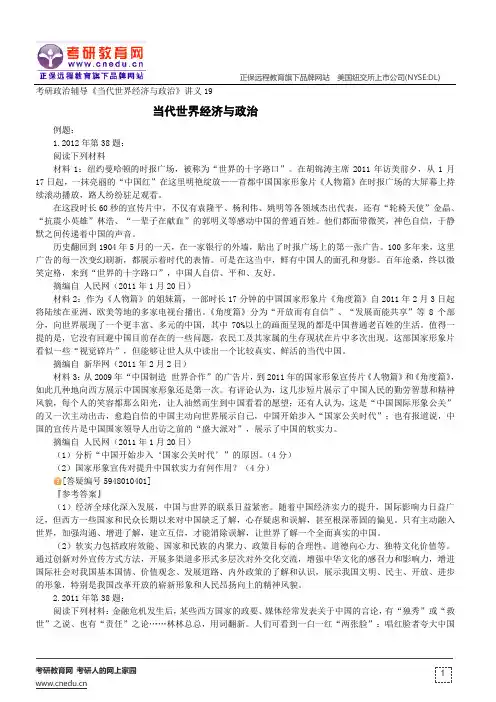 考研政治辅导《当代世界经济与政治》讲义19