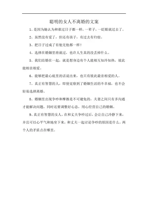 聪明的女人不离婚的文案