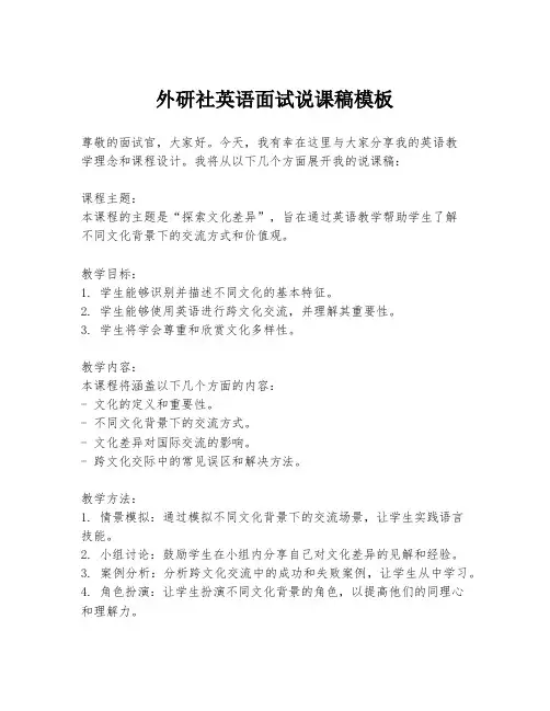 外研社英语面试说课稿模板