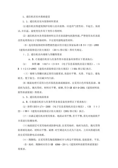互联互通机房建设标准