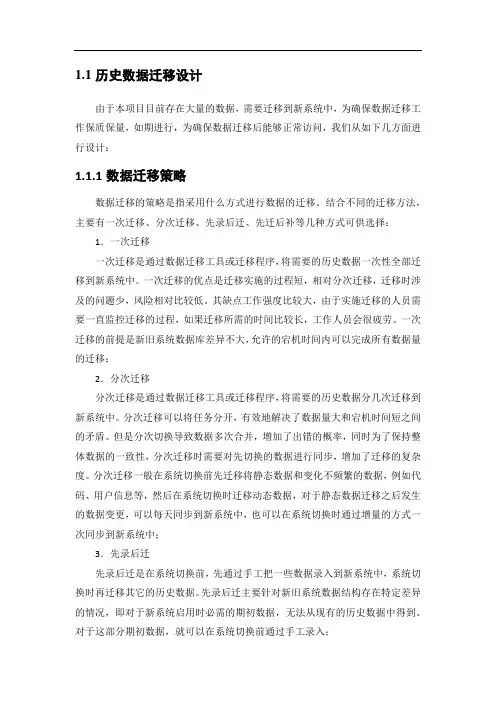 历史数据迁移方案