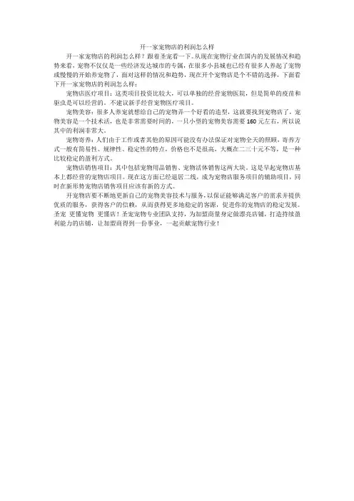 开一家宠物店的利润怎么样