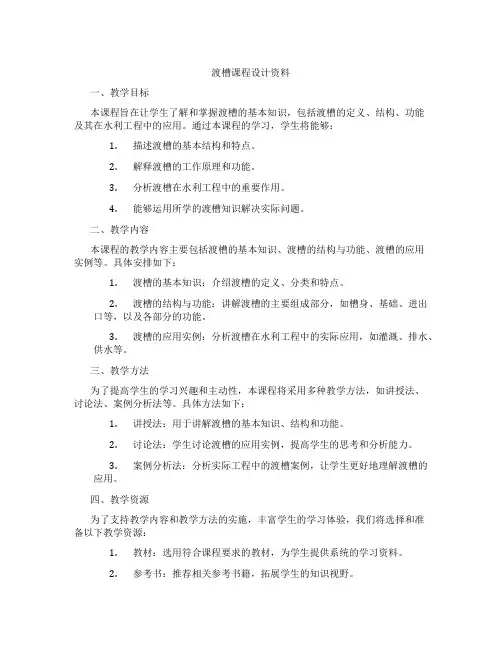 渡槽课程设计资料