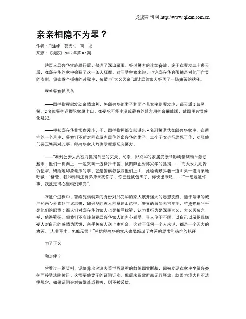 亲亲相隐不为罪？