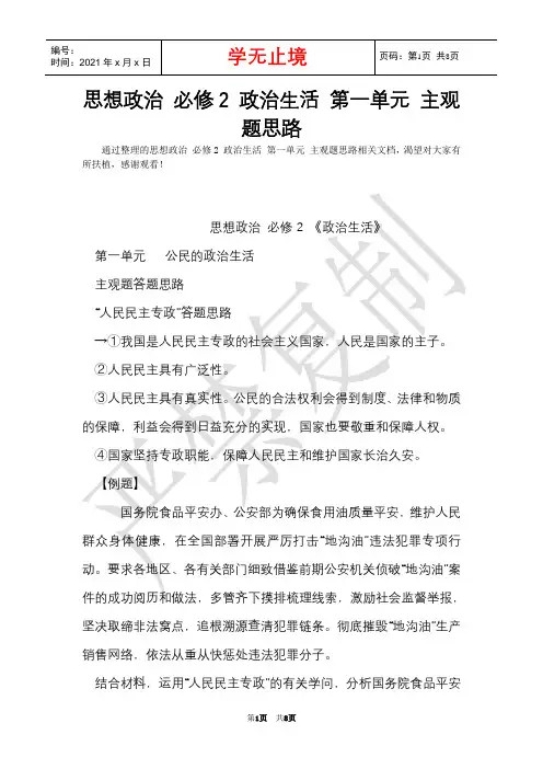 思想政治 必修2 政治生活 第一单元 主观题思路(Word最新版)