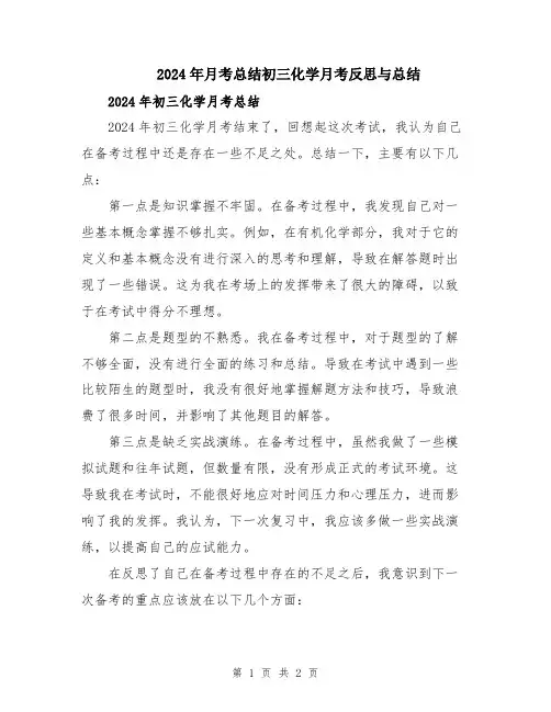 2024年月考总结初三化学月考反思与总结