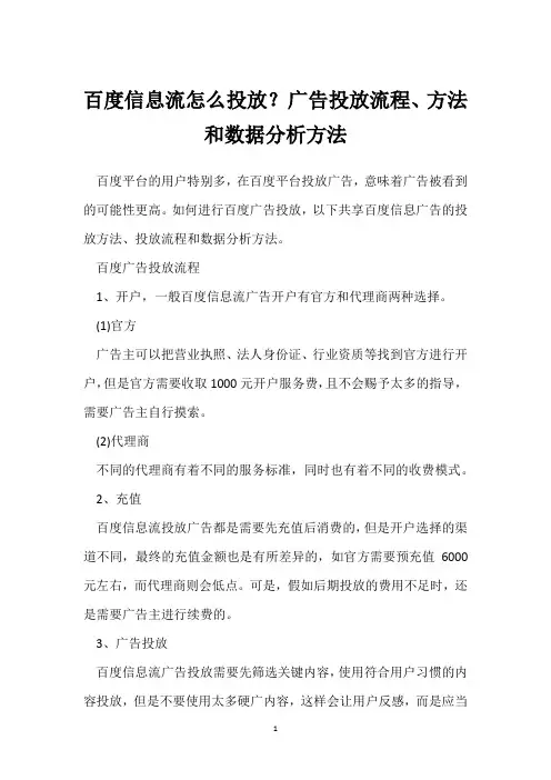 百度信息流怎么投放？广告投放流程、方法和数据分析方法