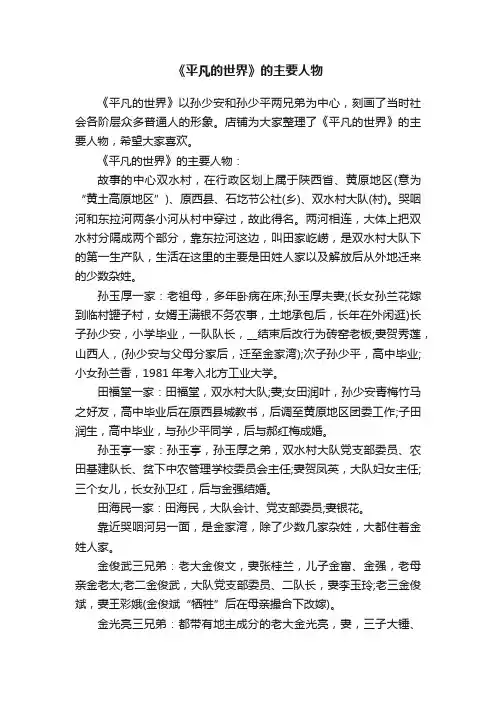 《平凡的世界》的主要人物