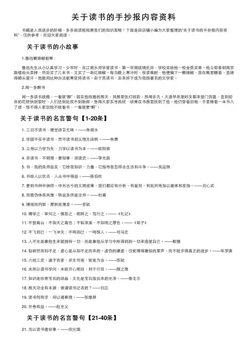 关于读书的手抄报内容资料