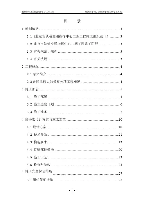 悬挑脚手架、落地脚手架安全专项施工方案