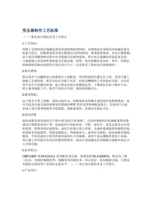 变压器制作工艺标准