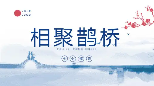 七夕情人节课件PPT (71)