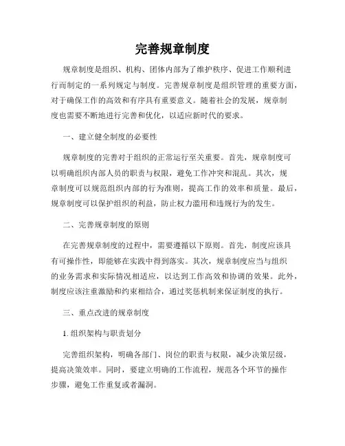 完善规章制度