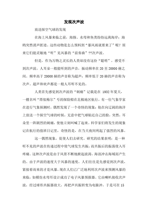 发现次声波