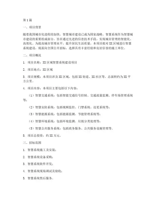 智慧系统施工招标方案(3篇)
