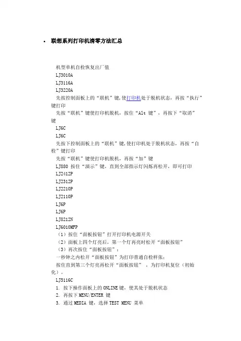 联想系列打印机清零方法汇总