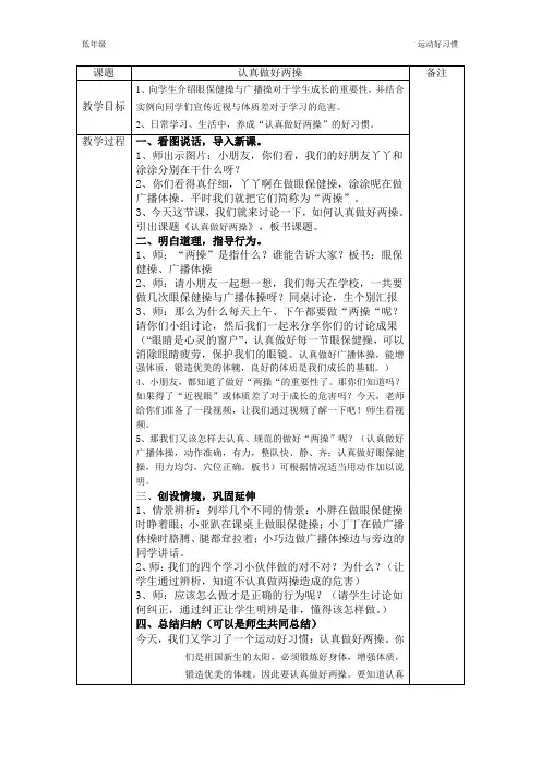 认真做好两操