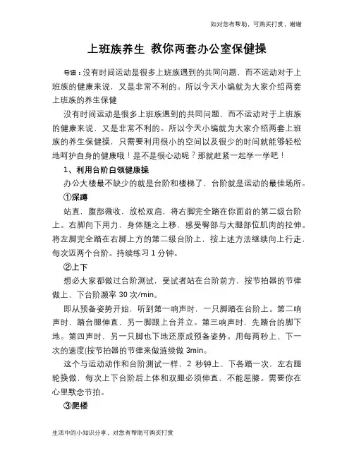 上班族养生 教你两套办公室保健操