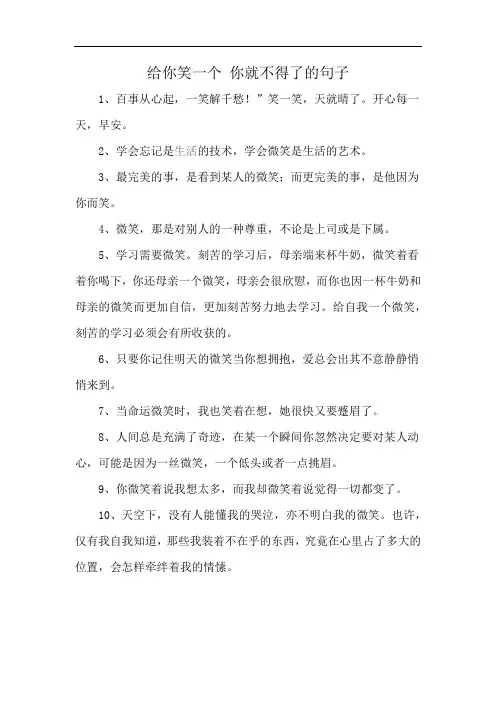 给你笑一个 你就不得了的句子