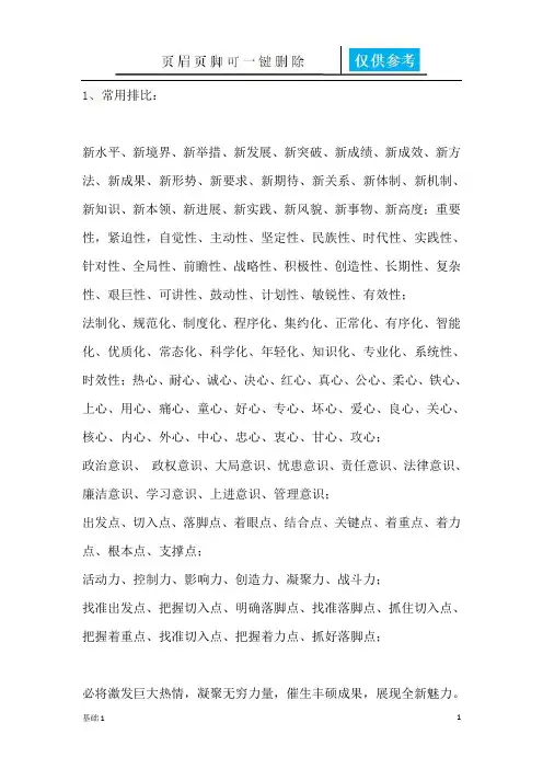 公文常用词组搭配(基本教学)