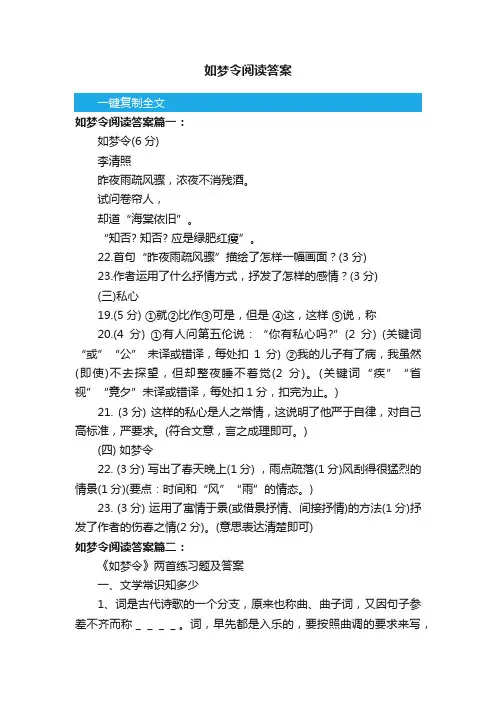 如梦令阅读答案