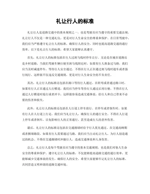礼让行人的标准