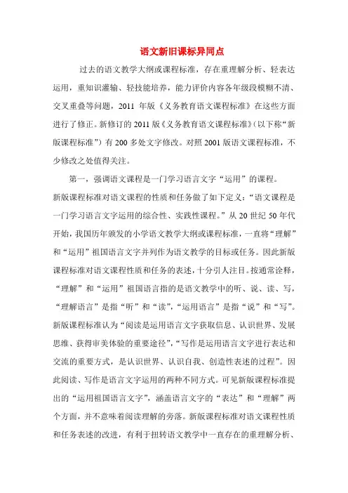 语文新旧课标异同点