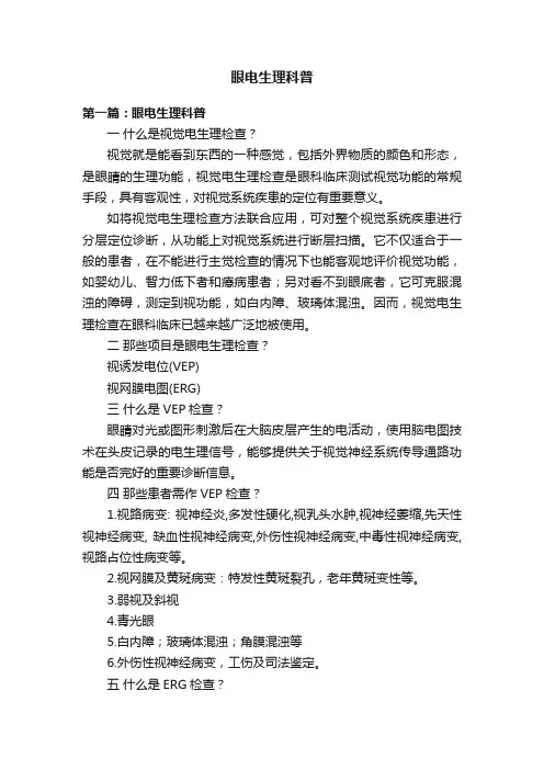 眼电生理科普