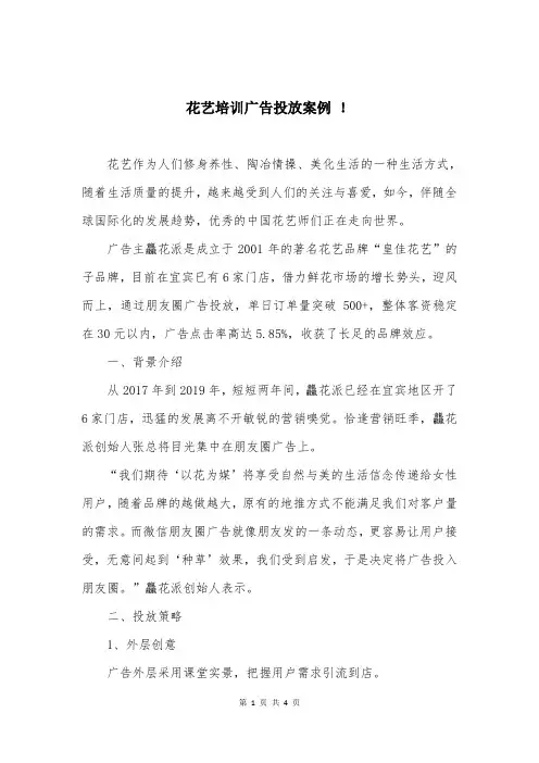 花艺培训广告投放案例 !
