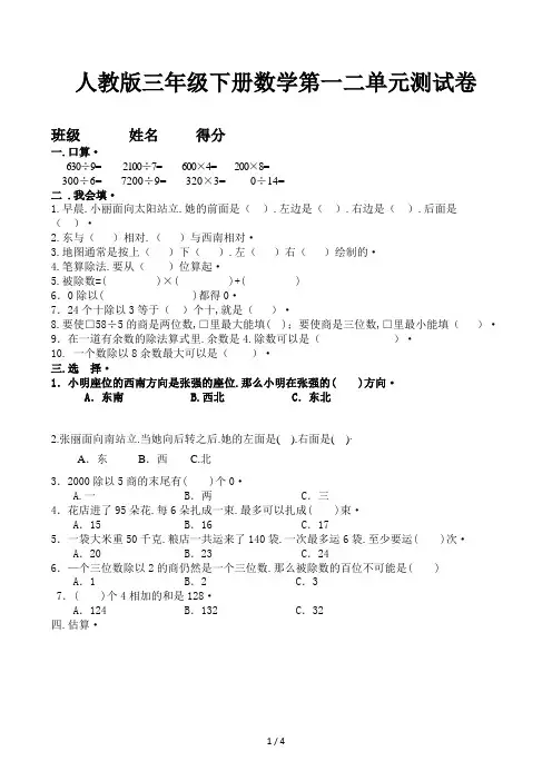 人教版三年级下册数学第一二单元测试卷