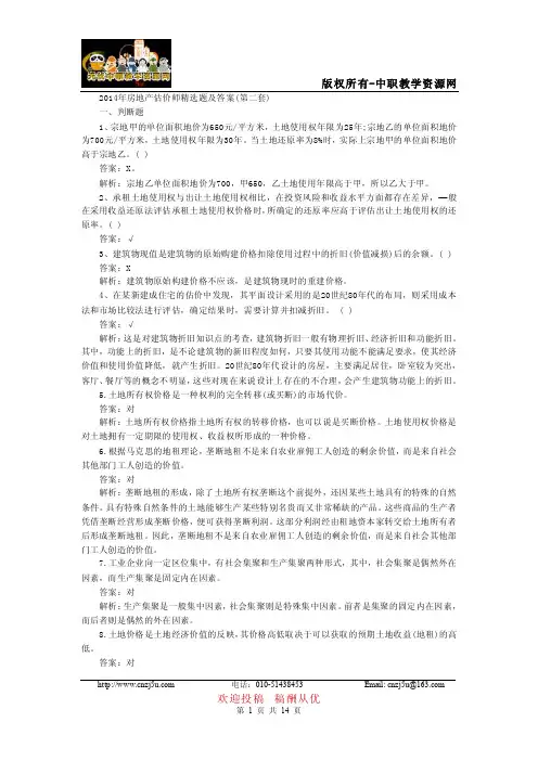 2014年房地产估价师精选题二及答案20144113135158905
