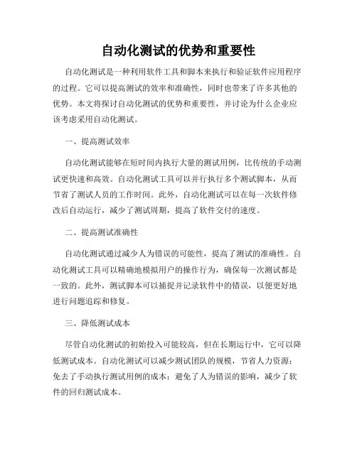 自动化测试的优势和重要性