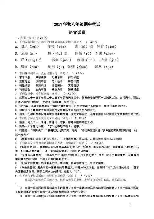 2017年秋语文试卷八年级期中考试