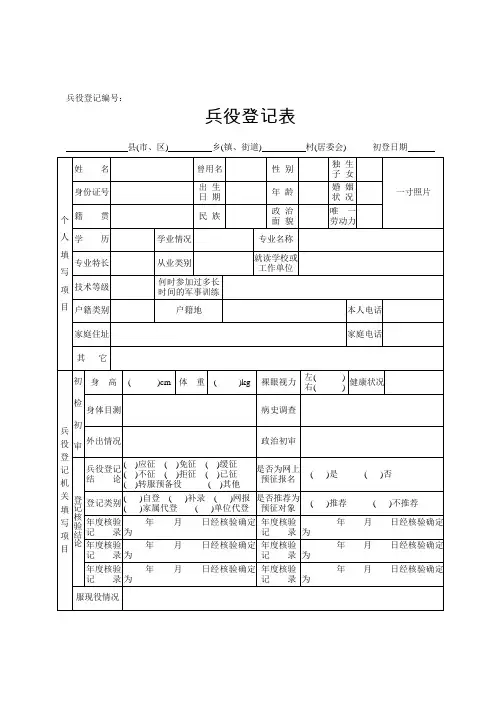 兵役登记表格(样表)及填表说明
