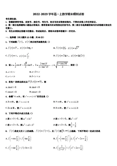 辽宁大连市2023届数学高一上期末质量检测试题含解析