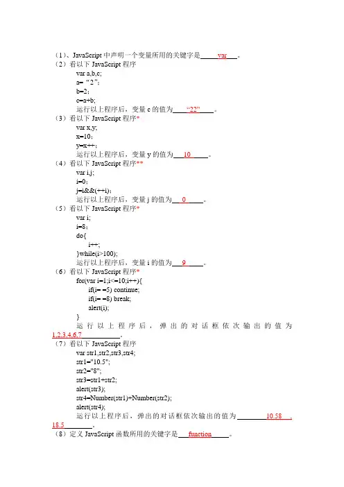 (完整版)JS考试题目