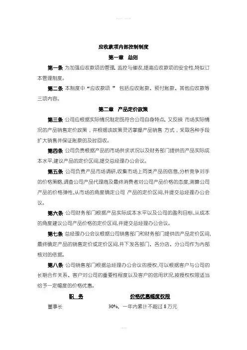 应收账款内部控制制度