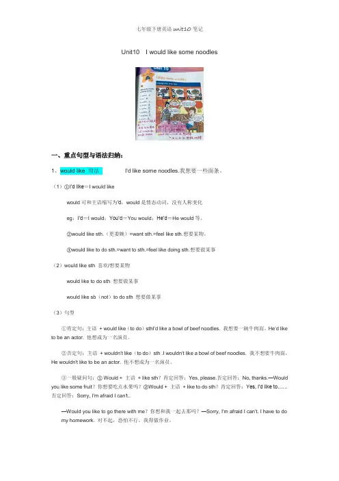 七年级下册英语unit10笔记