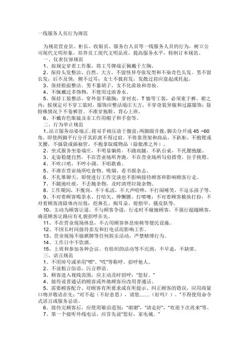 一线服务人员行为规范