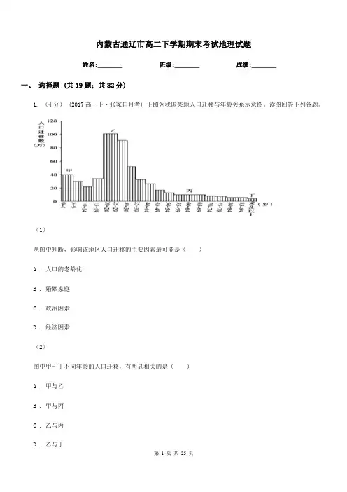 内蒙古通辽市高二下学期期末考试地理试题