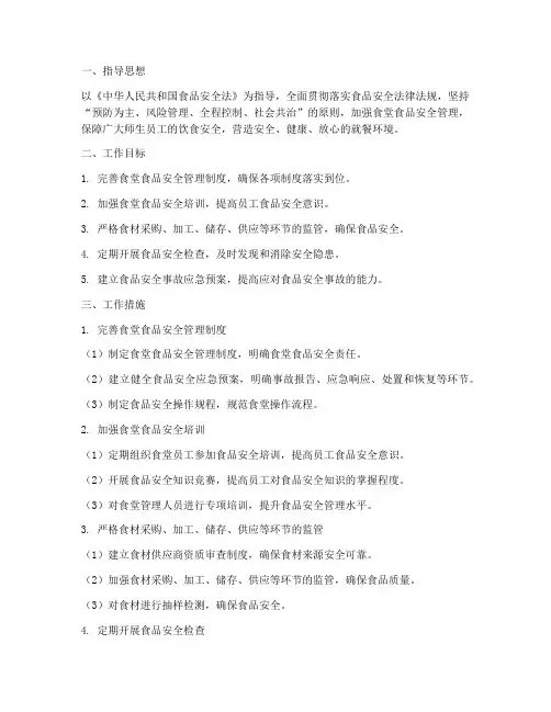 食堂食品安全年度工作计划