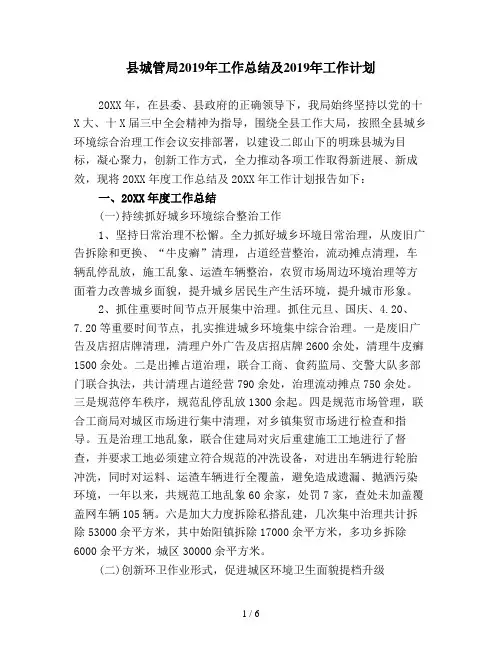县城管局2019年工作总结及2019年工作计划
