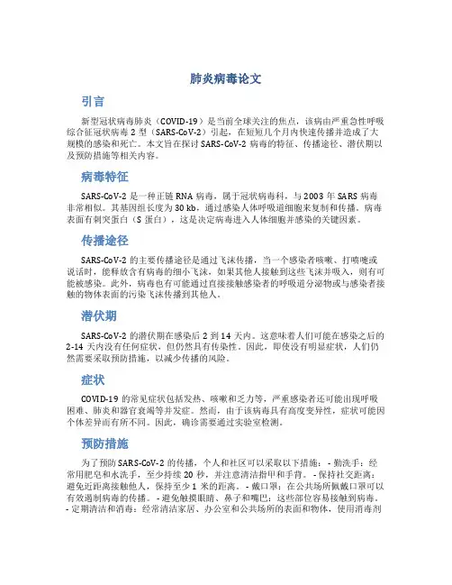 肺炎病毒论文