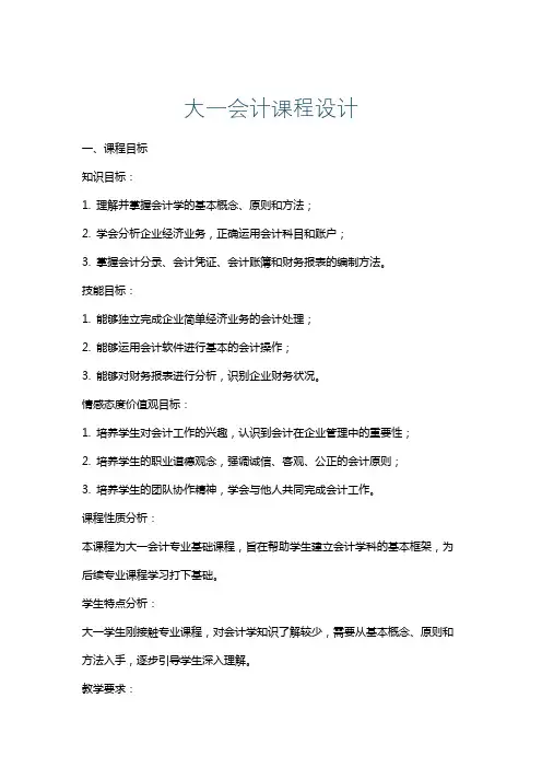 大一会计课程设计