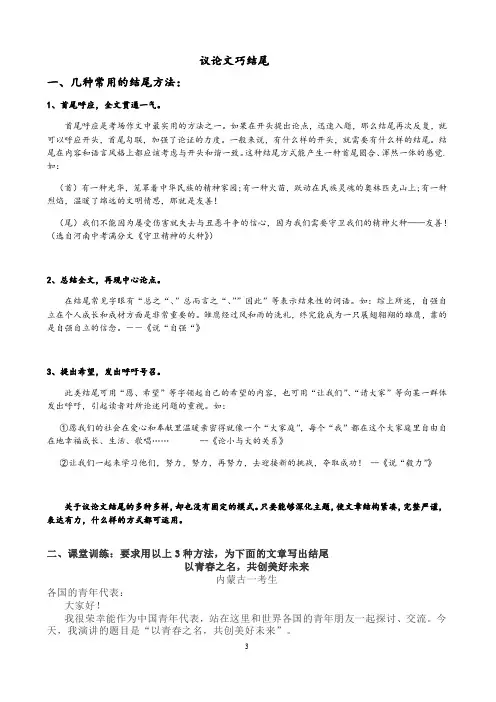 高中作文议论文巧结尾导学案