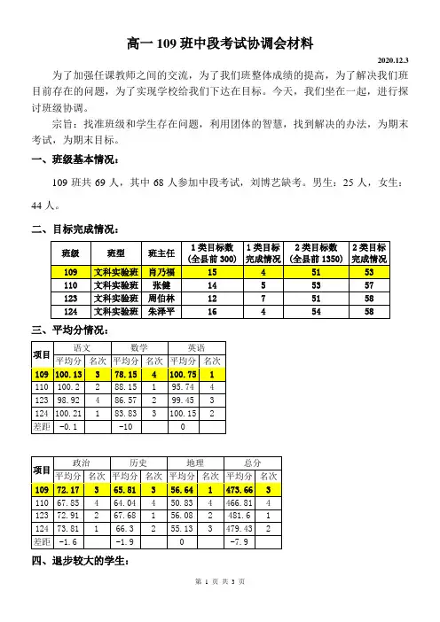 109班中段考试协调会材料